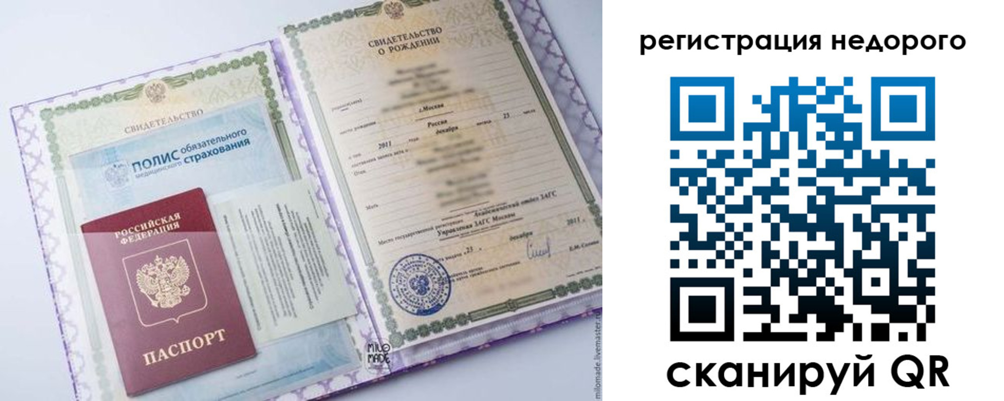 прописка ребенка в Вышнем Волочке